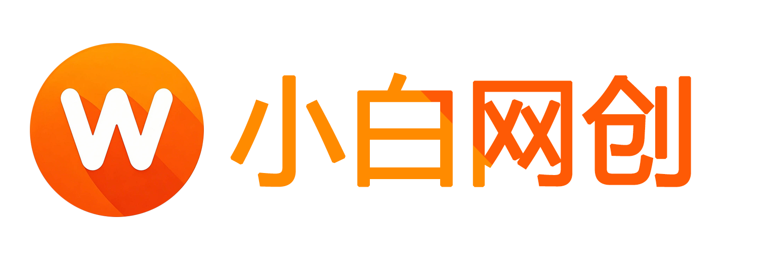 小白网创_互联网创业项目_网络创业
