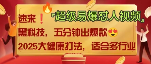 AI”回答我”怼人爆款视频，2025全新中式老祖宗大健康赛道玩法，多种变现，保姆级教程小白网创_互联网创业项目_网络创业小白网创