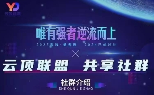 云顶联盟·无人直播实战(更新5月)，最新无人玩法和半无人玩法分享小白网创_互联网创业项目_网络创业小白网创