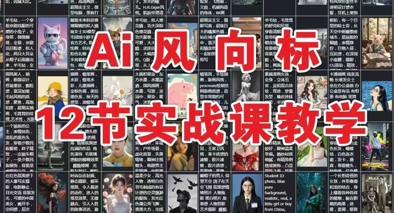 AI风向标：12节实战课教学小白网创_互联网创业项目_网络创业小白网创