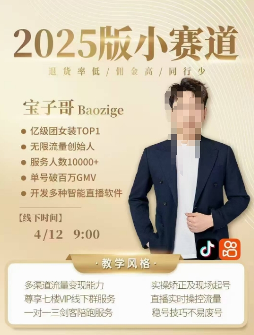 宝子哥4月12-13号线下课，全程录音【带字幕】和PPT，本期重点短视频打法摆脱缺号困扰小白网创_互联网创业项目_网络创业小白网创