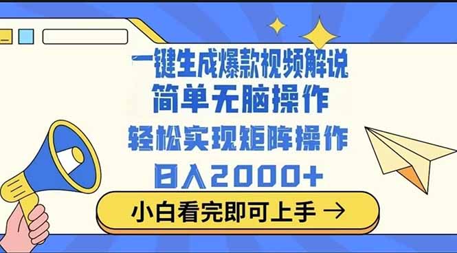 （14103期）2025最火蓝海项目十秒生成一键视频小白网创_互联网创业项目_网络创业小白网创