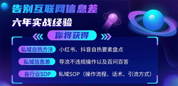 （14212期）2025最新流量玩法出炉，无视平台风控，小红书暴利引流打法，日引流1000＋小白网创_互联网创业项目_网络创业小白网创