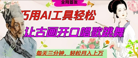 世界名人名言开口说话唱歌跳舞，流量爆炸，用AI工具每天10分钟，轻松月入过W小白网创_互联网创业项目_网络创业小白网创