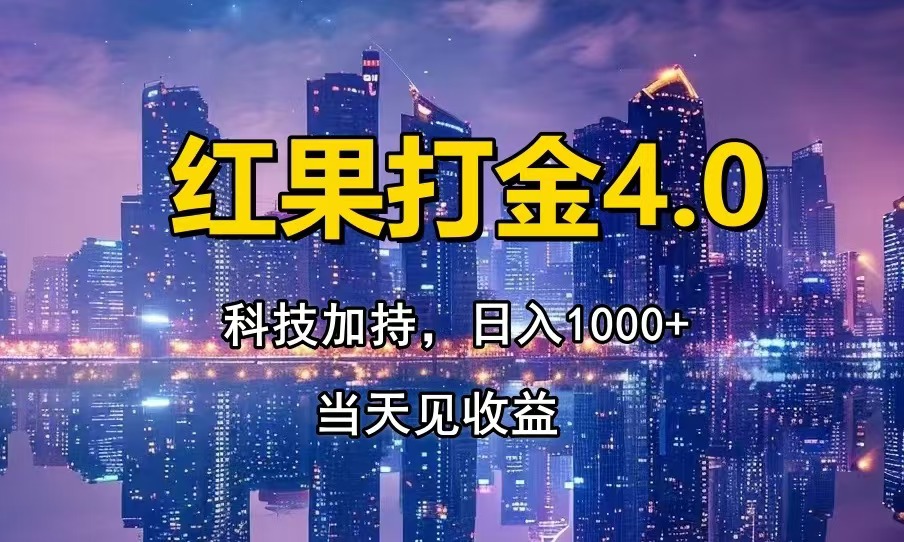 （14478期）只动手，不动脑，扫个黑科技，简单日入1000+，小白轻松上手小白网创_互联网创业项目_网络创业小白网创