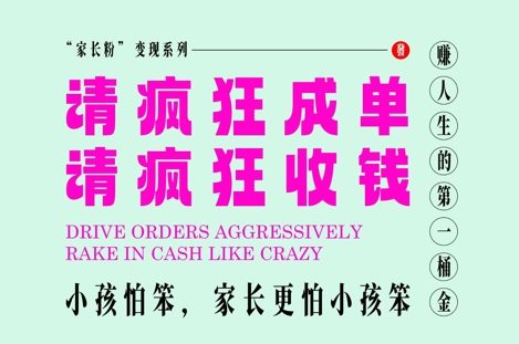 家长粉变现，每逢大假小假是真的都在疯狂成单疯狂收米，在教培行业里挣你人生的第一桶金，轻松又高效小白网创_互联网创业项目_网络创业小白网创