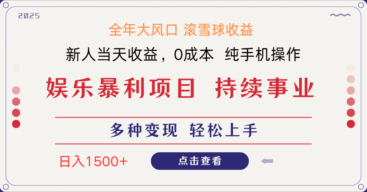 （14352期）日入1500＋ 高额信息差项目 小白长期饭票 副业翻身  当天收益小白网创_互联网创业项目_网络创业小白网创