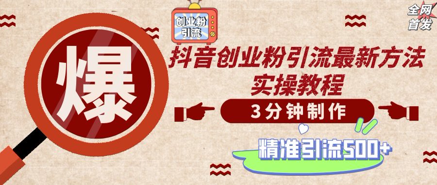 （14148期）轻松制作创业类视频，不违规、不封号，可矩阵批量发布，一天被动加精准…小白网创_互联网创业项目_网络创业小白网创