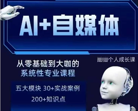 AI+自媒体+RPA变现训练营，写作变现+AI使用+SEO+多平台运营+RPA自动化小白网创_互联网创业项目_网络创业小白网创