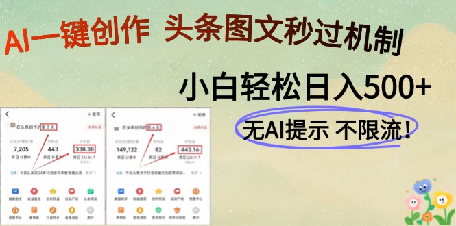 （14846期）AI黑科技一键创作，头条图文轻松日入500+小白网创_互联网创业项目_网络创业小白网创