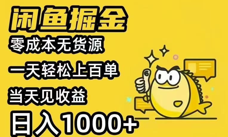 （15576期）闲鱼AI全自动智能带货 全职轻松月入2W+小白网创_互联网创业项目_网络创业小白网创