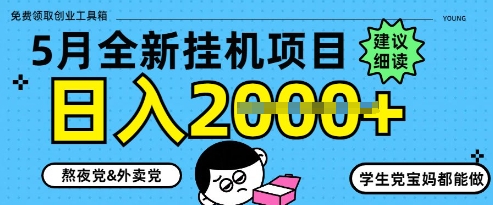 5月最新挂G项目8.0玩法，纯手机操作，稳稳日入1k+【揭秘】小白网创_互联网创业项目_网络创业小白网创