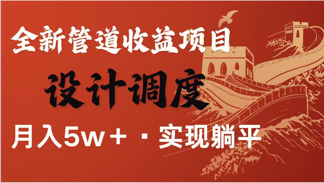 （14256期）暴利项目，每天被动收益1500+，长期管道收益！0成本自己做老板！小白网创_互联网创业项目_网络创业小白网创