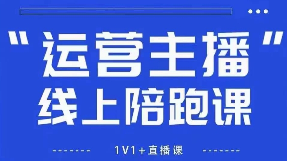 猴帝1600线上课【4月6更新】拉爆自然流，做懂流量的主播，新规政策下，自然流破圈攻略小白网创_互联网创业项目_网络创业小白网创