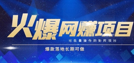 火爆全自动搬砖项目，可批量矩阵操作，爆款落地长期可做【揭秘】小白网创_互联网创业项目_网络创业小白网创