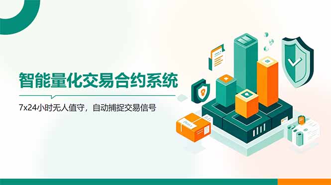 （14785期）AI量化全自动挂机撸金小白网创_互联网创业项目_网络创业小白网创