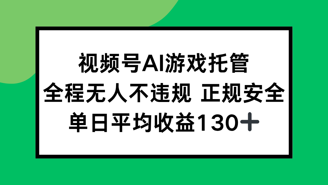 （15543期）2025最新AI一键直播任务，全程无人不违规，操作简单，单日平均收益130+小白网创_互联网创业项目_网络创业小白网创