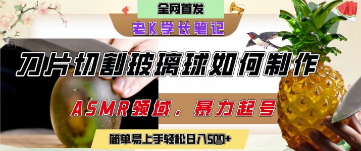 用AI制作刀片切割金属水果的视频，狂揽20W点赞，发布抖音涨粉引流变现，轻松日入5张小白网创_互联网创业项目_网络创业小白网创
