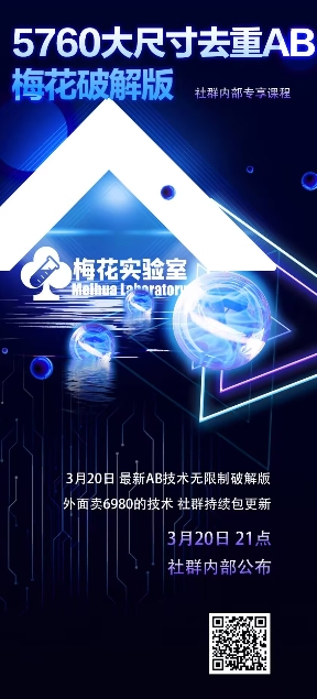 视频号连怼玩法-5760大尺寸去重AB技术-梅花实验室社群专享小白网创_互联网创业项目_网络创业小白网创
