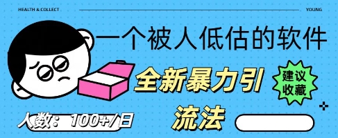 被忽视的流量宝地：QQ 图文引流​，全新暴力引流法小白网创_互联网创业项目_网络创业小白网创
