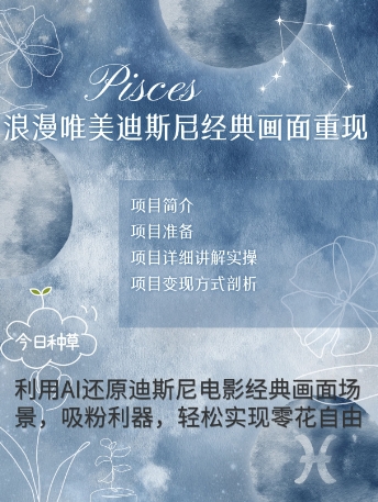 手把手教你用AI制作迪士尼经典画面，小白也能日入数张小白网创_互联网创业项目_网络创业小白网创