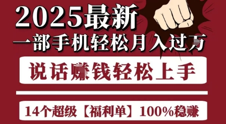 起航哥10个项目8个100%挣钱项目，2025最新一部手机轻松月入过W，简单轻松，无脑操作小白网创_互联网创业项目_网络创业小白网创