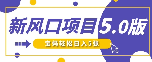 新风口项目5.0版！即梦AI做爆款萌娃说话视频，单日涨粉2W+，新手宝妈轻松日入5张小白网创_互联网创业项目_网络创业小白网创