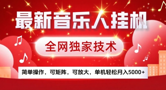 最新腾讯音乐人挂G项目，全网独家技术，简单操作，可矩阵，可放大，单机轻松月入5k+【揭秘】小白网创_互联网创业项目_网络创业小白网创