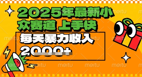 2025年最新小众赛道，蝴蝶号中老年情感视频带货，上手快，每天暴力收入几张小白网创_互联网创业项目_网络创业小白网创