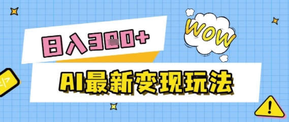AI最新变现玩法，利用AI写文章获取收益，每天操作半个小时，实现被动收入小白网创_互联网创业项目_网络创业小白网创