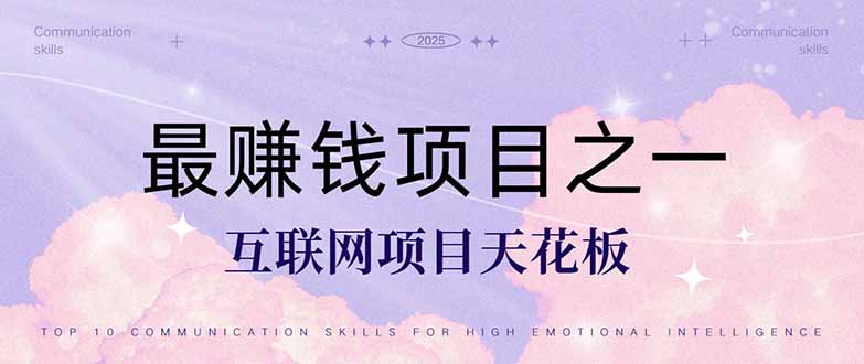（14955期）暴利项目，每天被动收益1500+，长期管道收益！0成本自己做老板！小白网创_互联网创业项目_网络创业小白网创