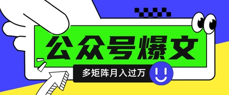 使用DeepSeek十分钟写100篇公众号爆文，多账号矩阵操作轻松月入过W小白网创_互联网创业项目_网络创业小白网创