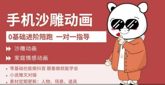 0基础手机沙雕动画教学，零基础跟着做就能学会，沙雕动画，家庭情感动画小白网创_互联网创业项目_网络创业小白网创