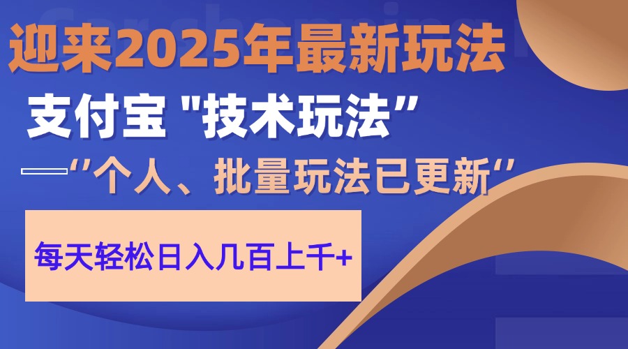 （14544期）2025支付宝分成最新玩法、一部手机、小白轻松日收几百＋小白网创_互联网创业项目_网络创业小白网创