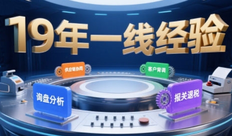 2025年入局外贸必看课程，系统拆解B2B全流程(询盘分析-客户背调-供应链协同-报关退税)小白网创_互联网创业项目_网络创业小白网创