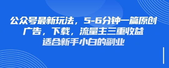 最新公众号玩法，利用壁纸头像表情包等素材，享受广告，下载，流量主三重收益变现小白网创_互联网创业项目_网络创业小白网创